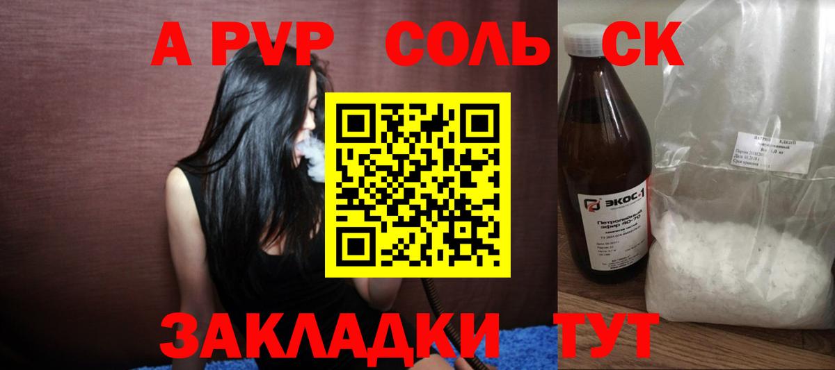 A-PVP VHQ Феодосия