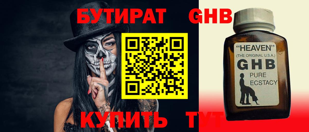 Феодосия  БУТИРАТ GHB  Вход с VPN 