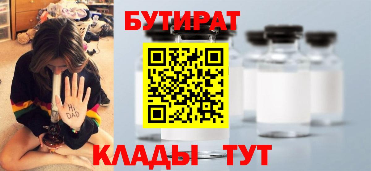 БУТИРАТ BDO 33% Феодосия