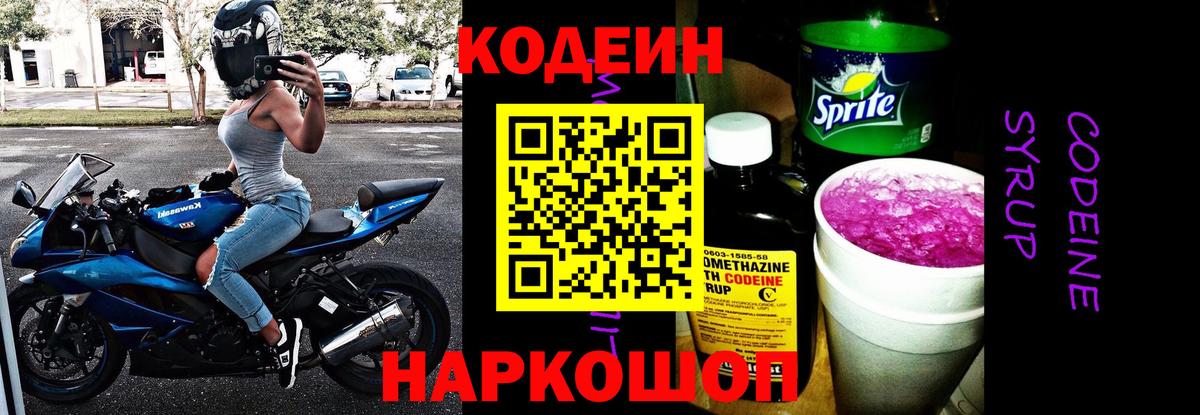 Кодеин напиток Lean (лин)  Вход с VPN  Кодеиновый сироп Lean напиток Lean (лин)  Феодосия 