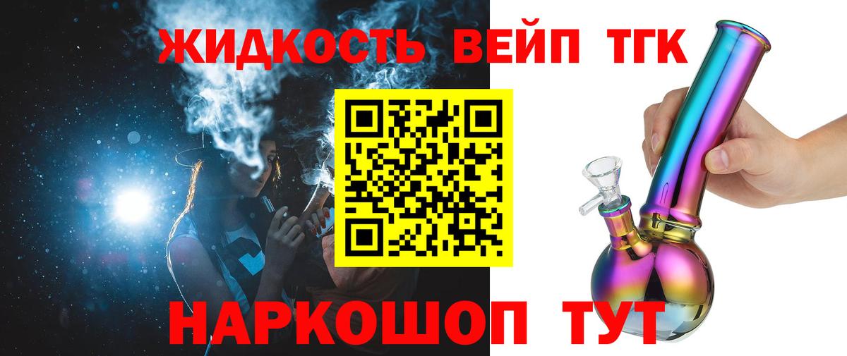 ТГК жижа Феодосия
